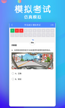 學(xué)法減分寶典截圖