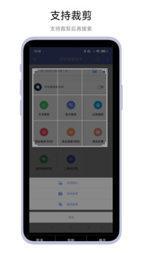 拍照搜索助手截圖