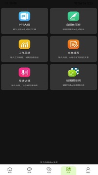 全能AI智能助手截圖