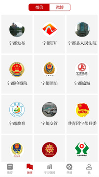 掌上寧都截圖