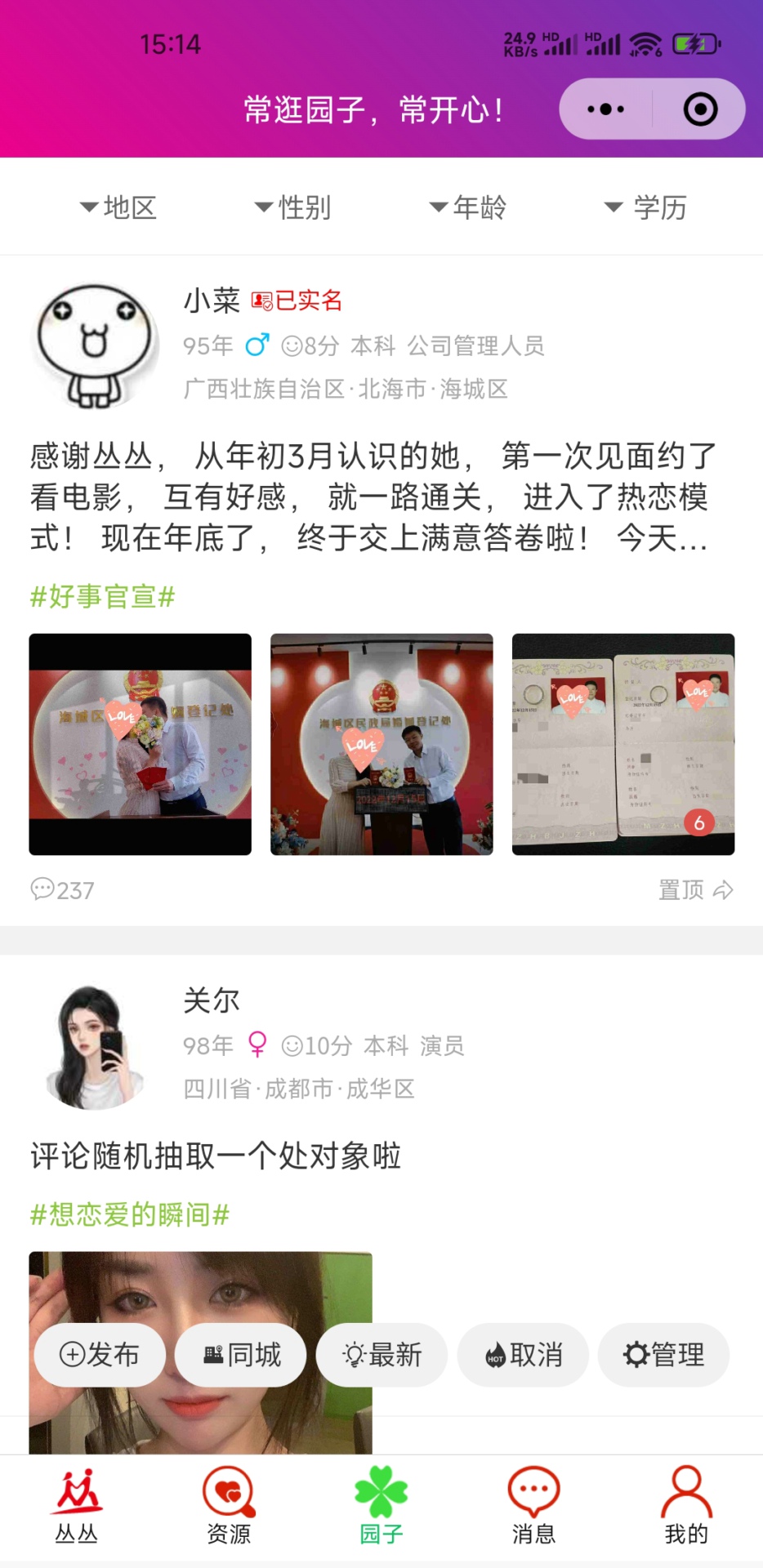 叢叢脫單相親交友平臺截圖預(yù)覽