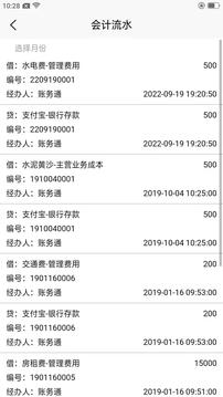 記賬財(cái)務(wù)通截圖