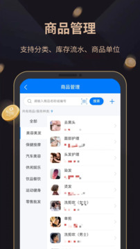 飛飛會(huì)員管理收銀系統(tǒng)截圖