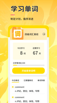 省心英語截圖