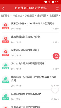 張家港房產(chǎn)網(wǎng)截圖