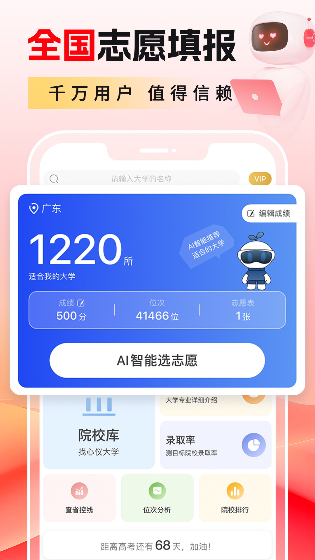 高考志愿填報2025截圖預覽