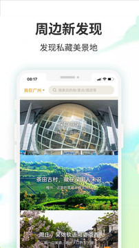 要出發(fā)周邊游截圖