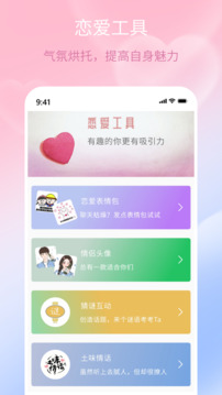 甜蜜聊天話術(shù)庫(kù)截圖