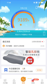 萬步健康截圖