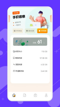 搬家換機截圖
