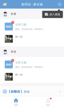 老師說 教師端截圖