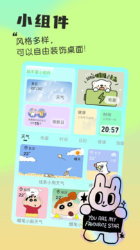 我的小組件截圖