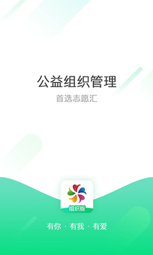 志愿匯組織版截圖
