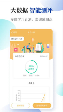 法考考試寶典截圖