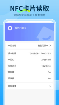 鑰匙NFC門禁截圖