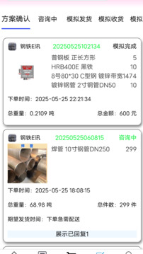 鋼鐵E訊截圖