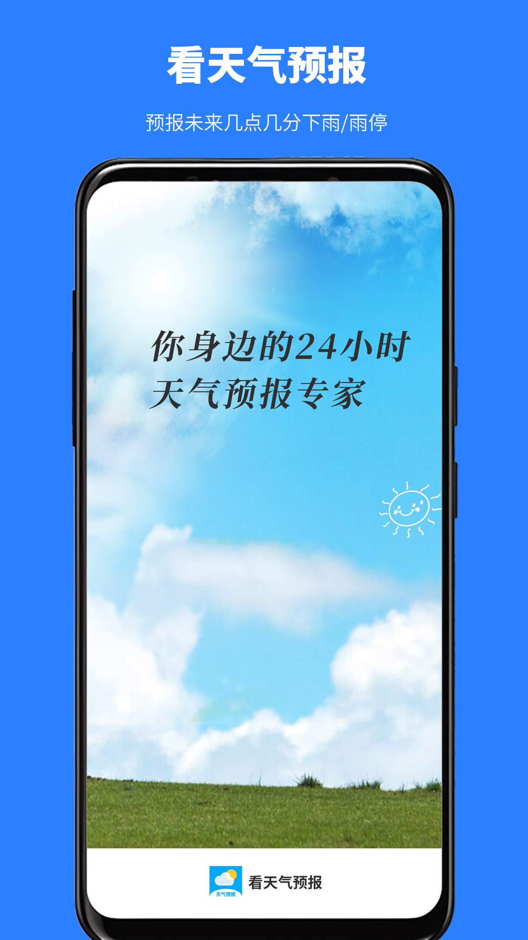 看天氣預(yù)報(bào)截圖預(yù)覽