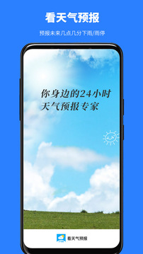 看天氣預報截圖