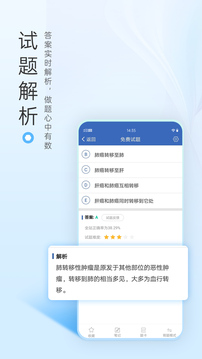 醫(yī)學(xué)高級(jí)職稱考試寶典截圖