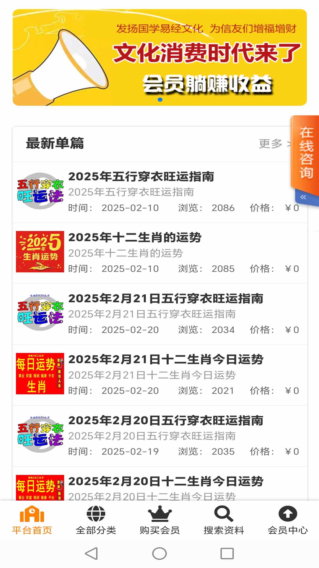 測測運(yùn)勢截圖預(yù)覽