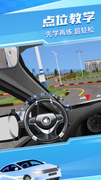 駕考寶典3D練車截圖