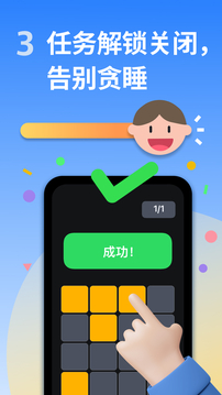 使命鬧鐘Alarmy截圖