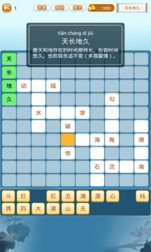 成語(yǔ)猜猜猜截圖