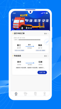 順風大運貨主截圖