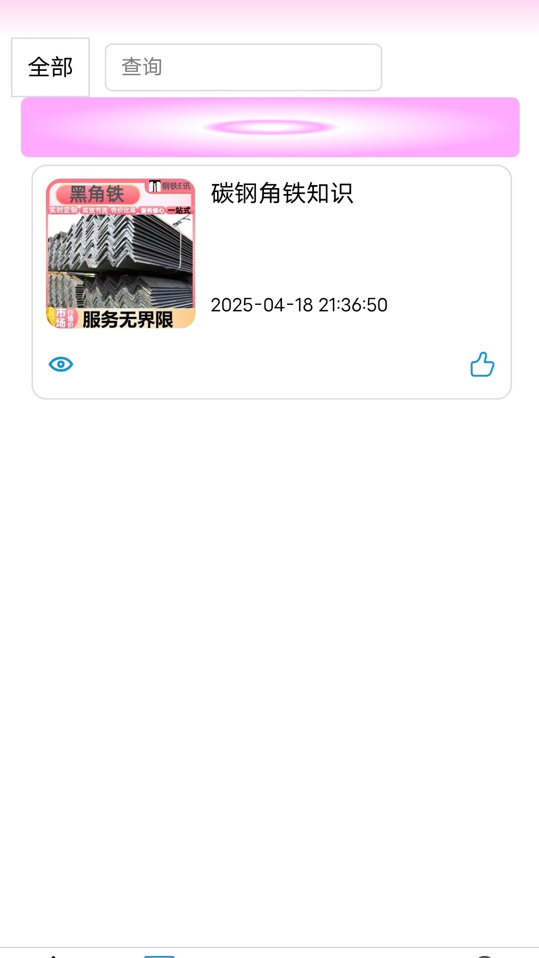 鋼鐵E訊截圖預(yù)覽