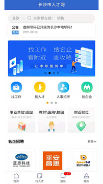 長沙市人才網(wǎng)截圖