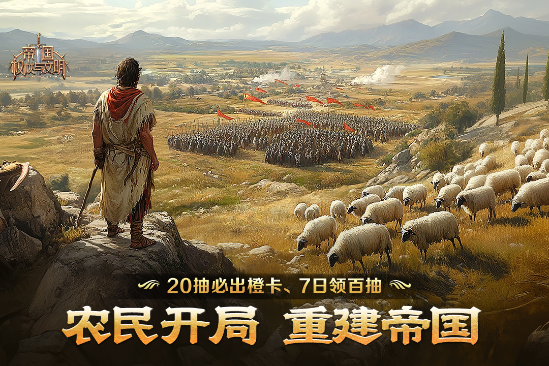 帝國：權(quán)杖與文明截圖預(yù)覽