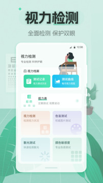 視力體檢管家截圖