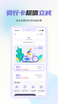 叮達(dá)出行截圖
