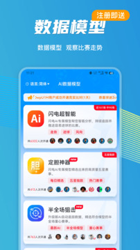 閃電比分截圖