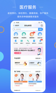 數(shù)智家醫(yī)截圖