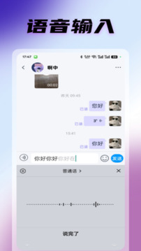 暴風語截圖