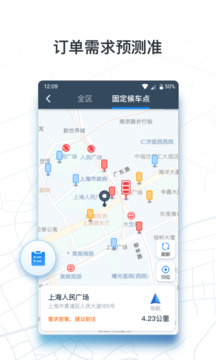 申程出行司機(jī)截圖