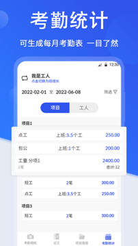 工地考勤相機(jī)截圖