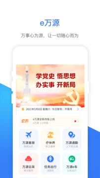 e萬(wàn)源截圖