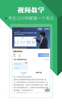 醫(yī)學技術技師考試寶典截圖