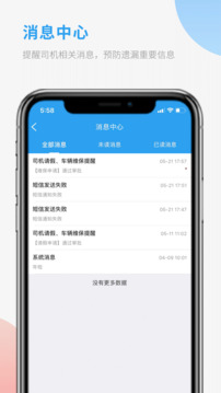 車隊管家司機(jī)截圖