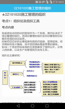 二級(jí)建造師寶典截圖