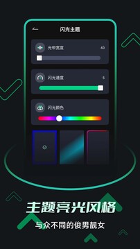 來(lái)電閃光提醒截圖