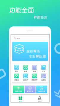 免費(fèi)解壓縮包截圖