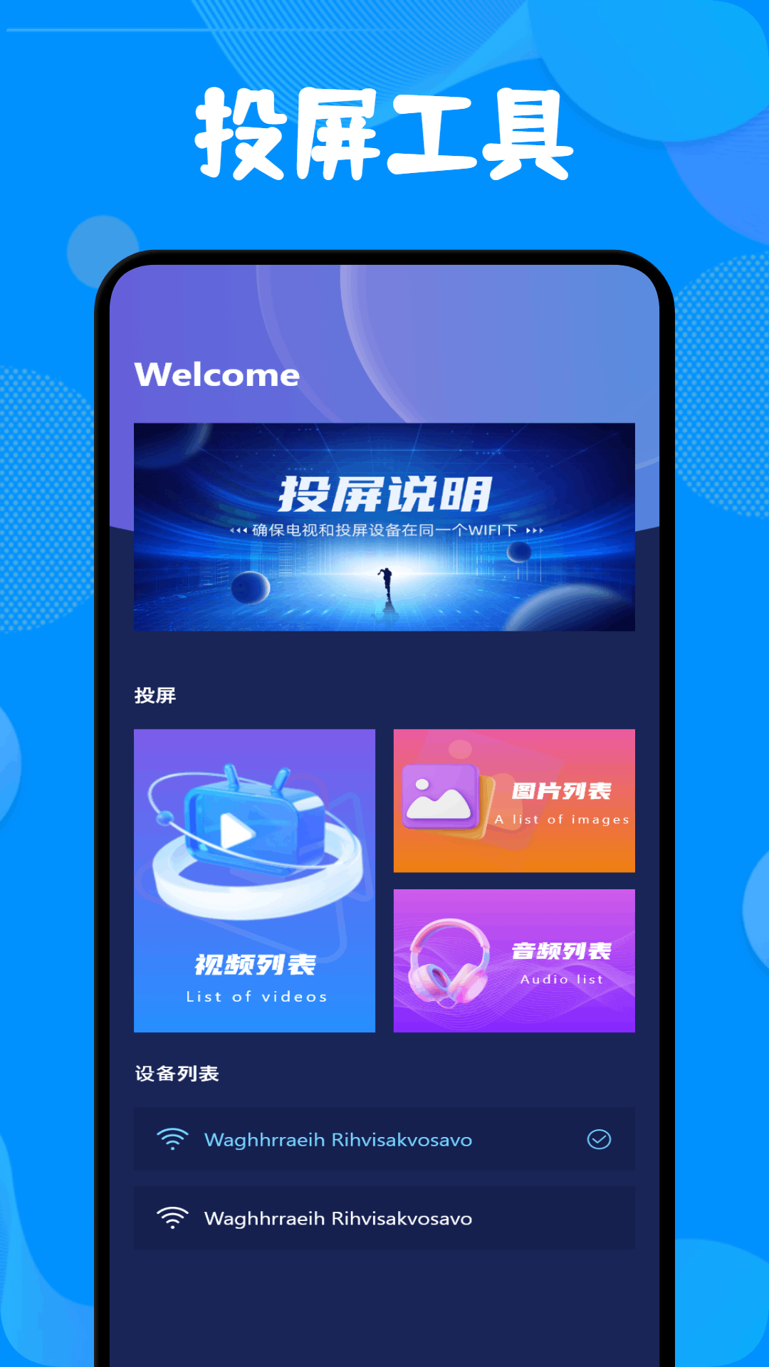 小薇電視投屏截圖預(yù)覽