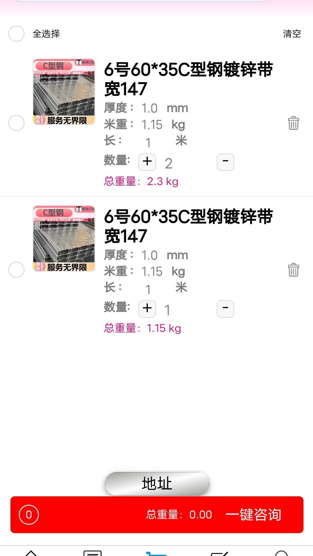 鋼鐵E訊截圖預(yù)覽