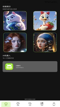 全能AI智能助手截圖