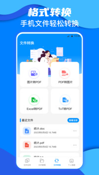 互傳OnPass一鍵換機截圖