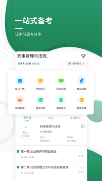 執(zhí)業(yè)藥師優(yōu)題庫(kù)截圖