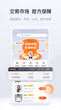 司盟企服截圖